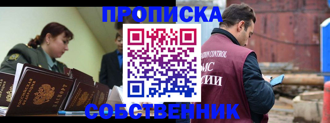 прописка 2025 в Касимове