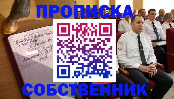 прописка от собственника в Касимове